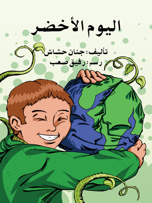 Cover of اليوم الأخضر